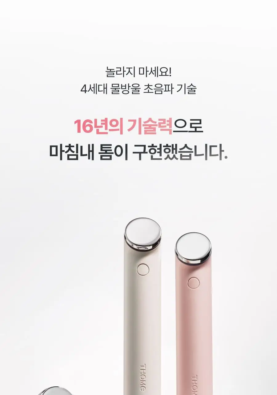 [5월 올영픽/물방울초음파 1등 디바이스] 톰 더 글로우 시그니처 기획세트 (크림베이지/누디핑크) 상세페이지 43